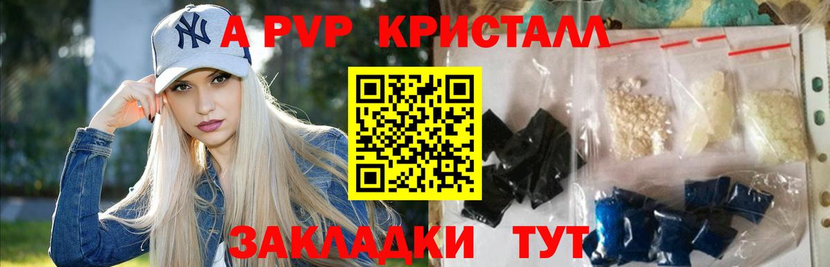 A-PVP СК КРИС  А ПВП кристаллы  Вход с VPN  Кинешма 