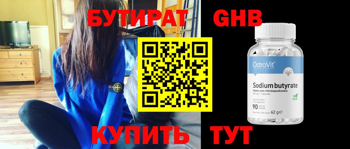 Кинешма  БУТИРАТ BDO 33%  Вход с VPN 