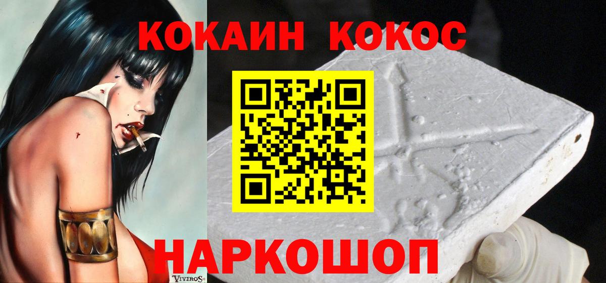 Cocaine  Вход с VPN  Кинешма  КОКАИН Fish Scale 