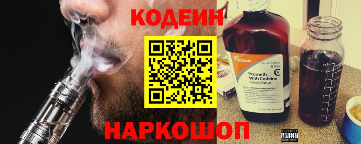 Codein напиток Lean (лин)  Кодеиновый сироп Lean напиток Lean (лин)  Кинешма  Вход с VPN 