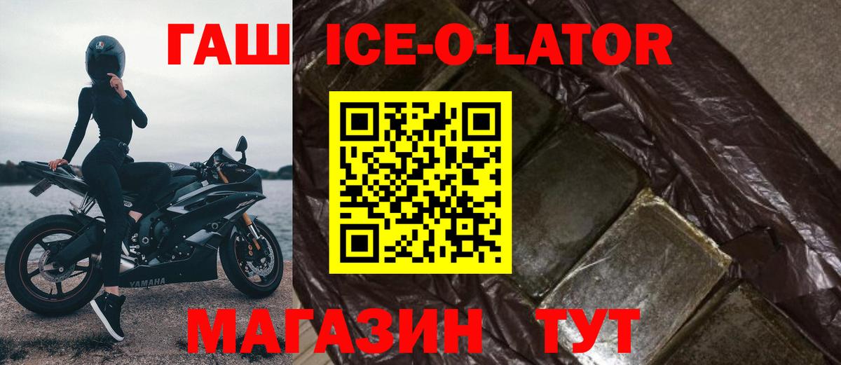 ГАШ  ГАШ Ice-O-Lator  Гашиш Изолятор  Вход с VPN  Кинешма 