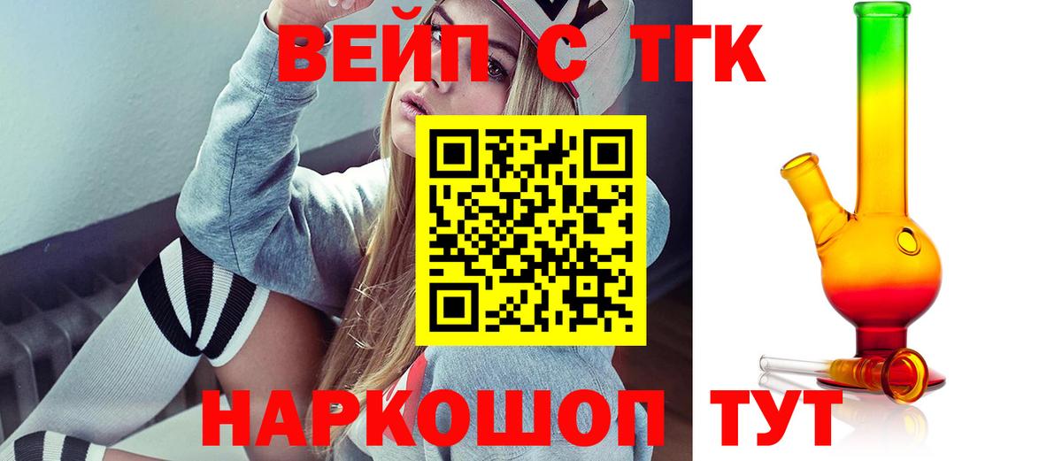 ТГК вейп Кинешма